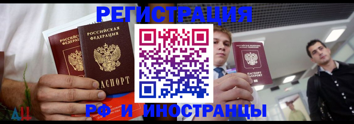 временная регистрация купить в Карасуке