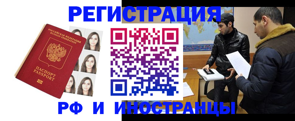 временная прописка в Карасуке