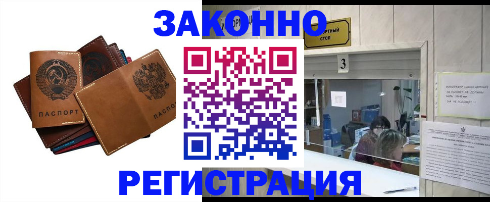 временная регистрация недорого в Карасуке
