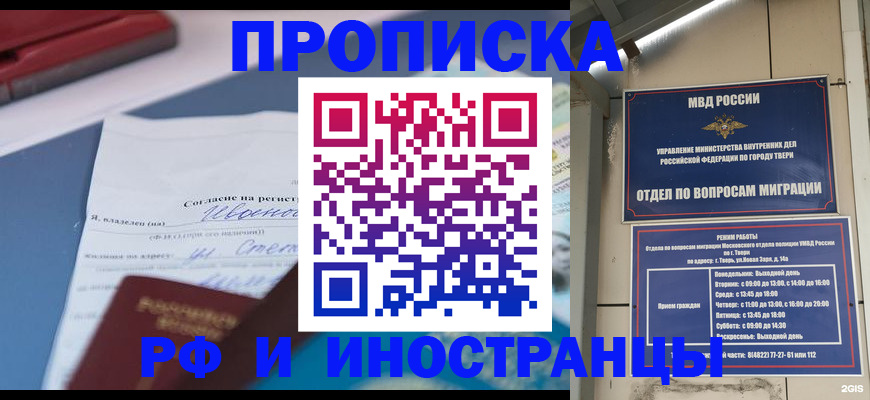 прописка регистрация в Карасуке