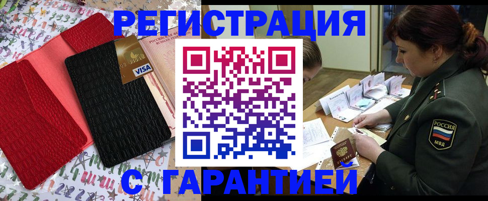 временная регистрация 2025 в Карасуке